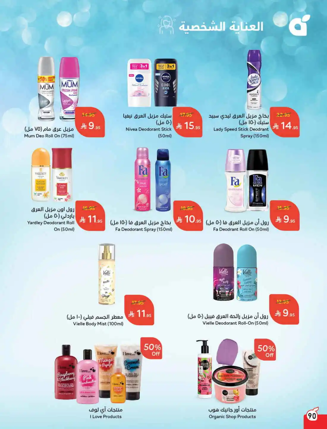 National Day Offers – Don’t Miss Out In Panda Hypermarket Sakaka