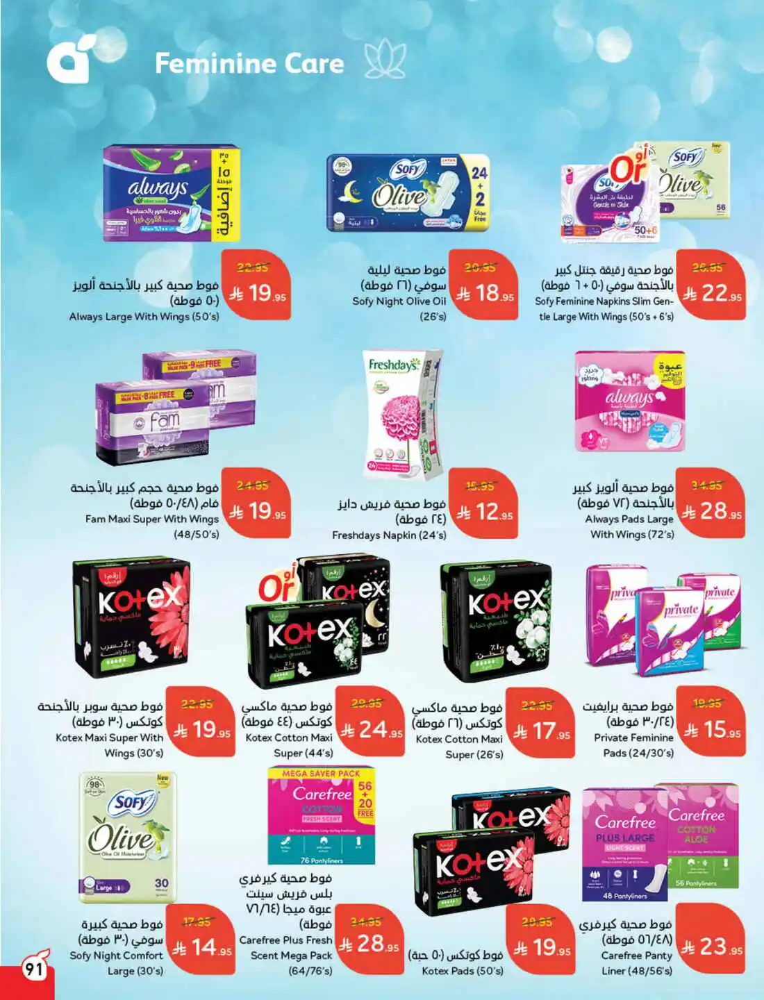 National Day Offers – Don’t Miss Out In Panda Hypermarket Sakaka