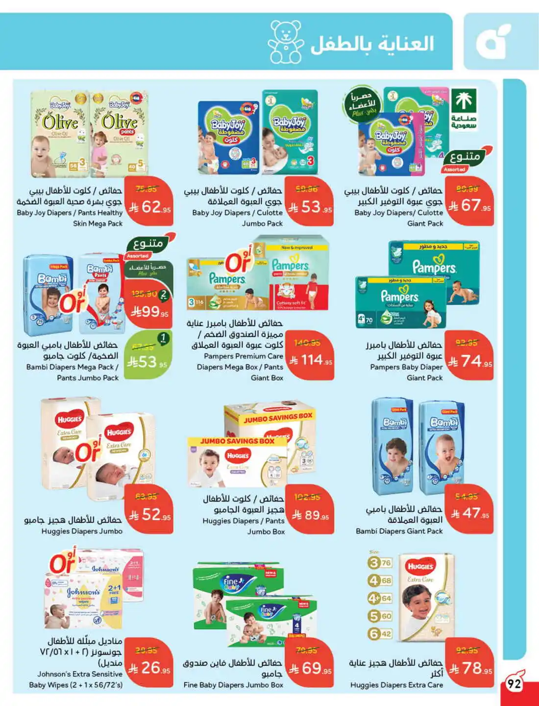 National Day Offers – Don’t Miss Out In Panda Hypermarket Sakaka