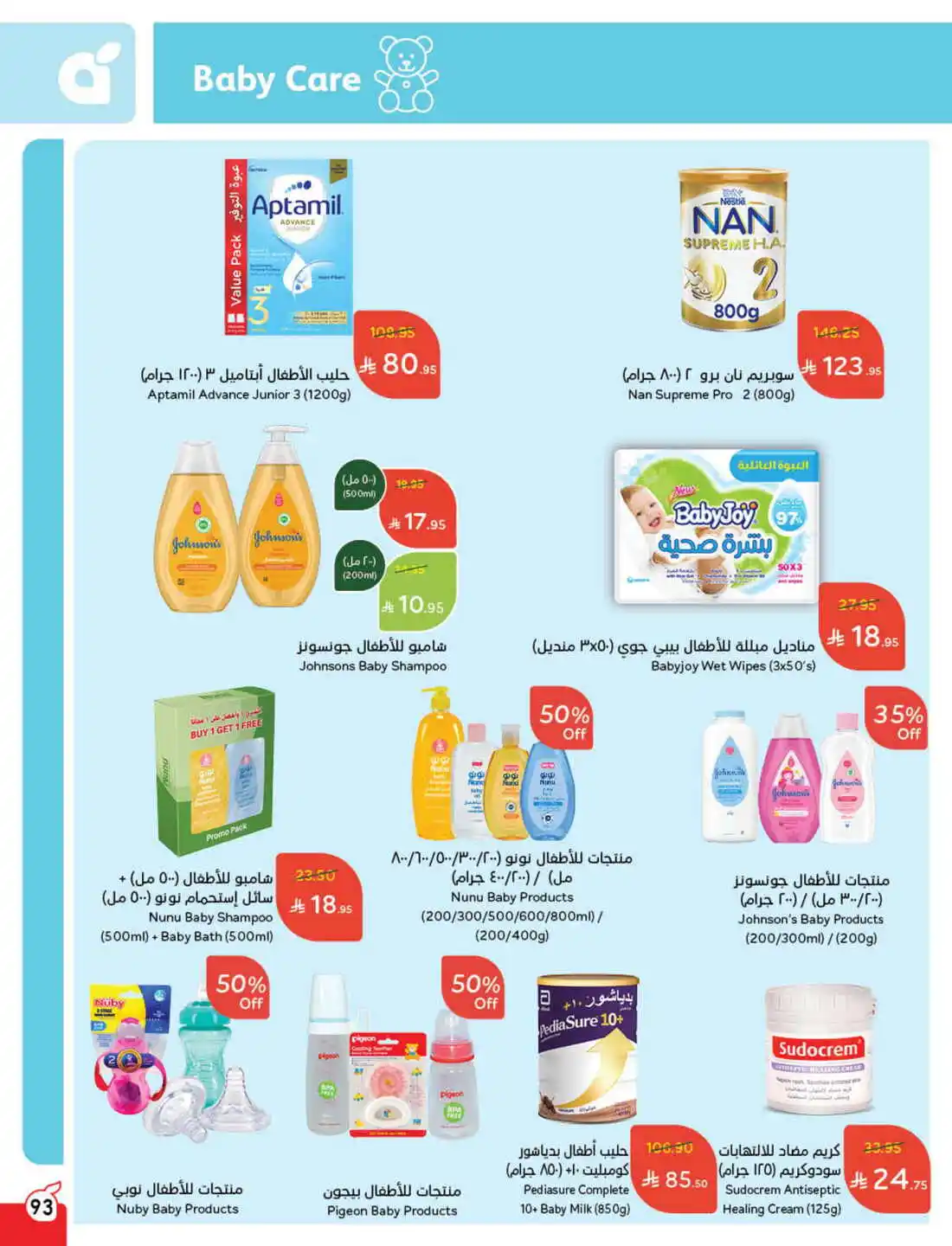 National Day Offers – Don’t Miss Out In Panda Hypermarket Sakaka