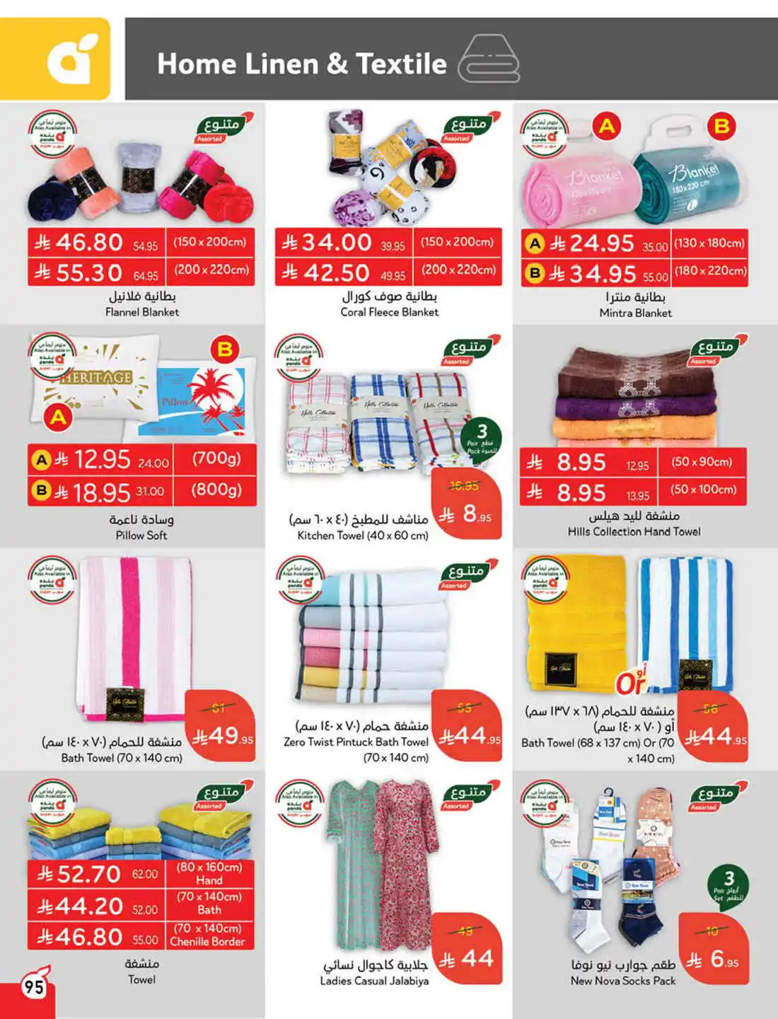 National Day Offers – Don’t Miss Out In Panda Hypermarket Sakaka