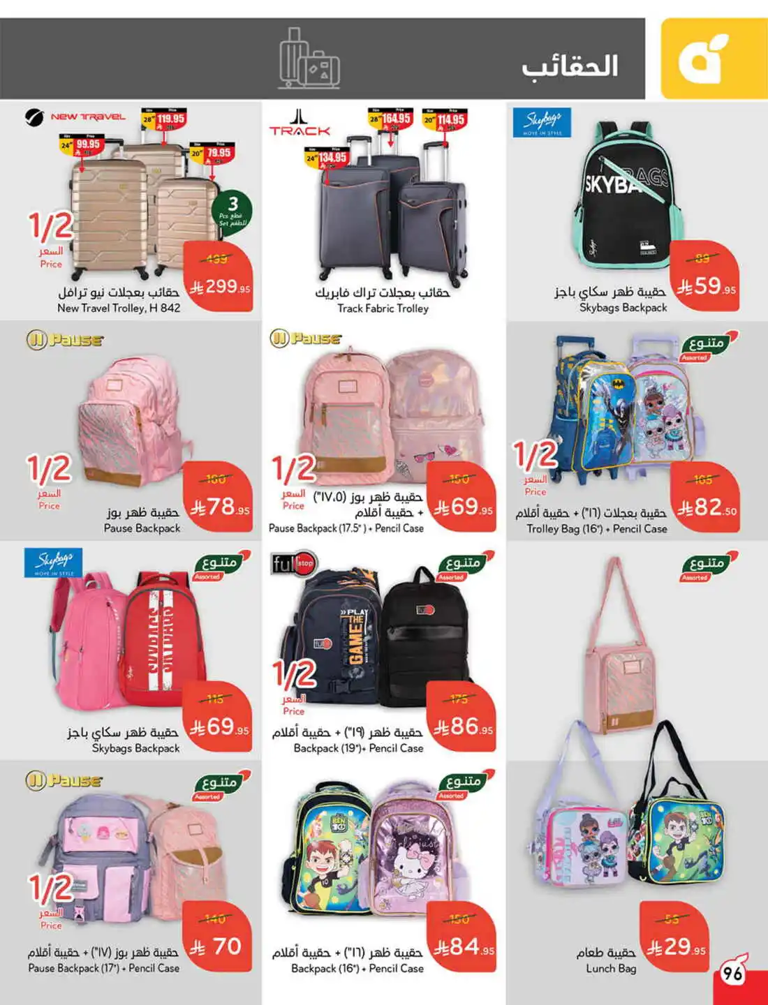 National Day Offers – Don’t Miss Out In Panda Hypermarket Sakaka