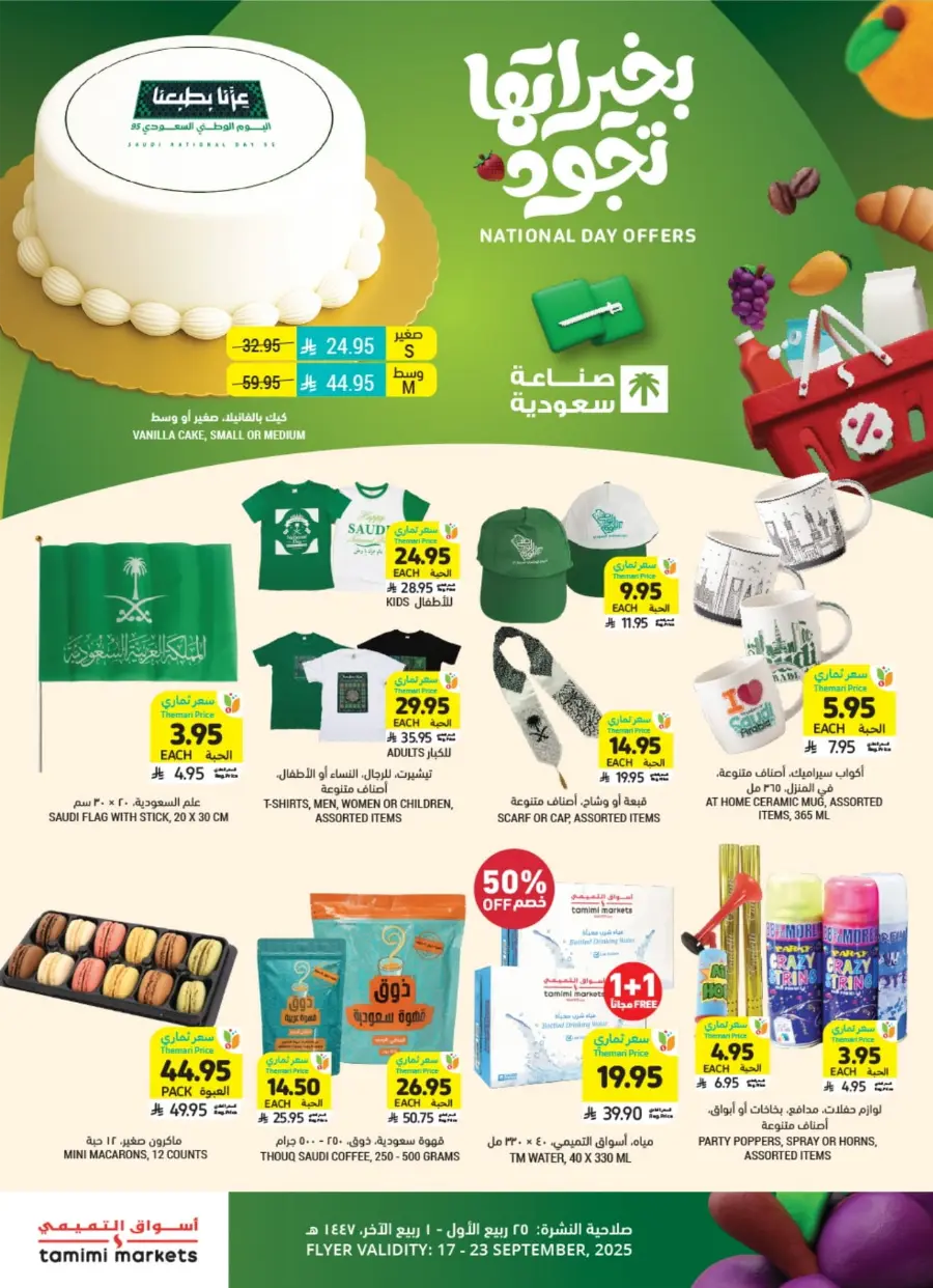 National Day Offers In Tamimi Markets Al Hasa