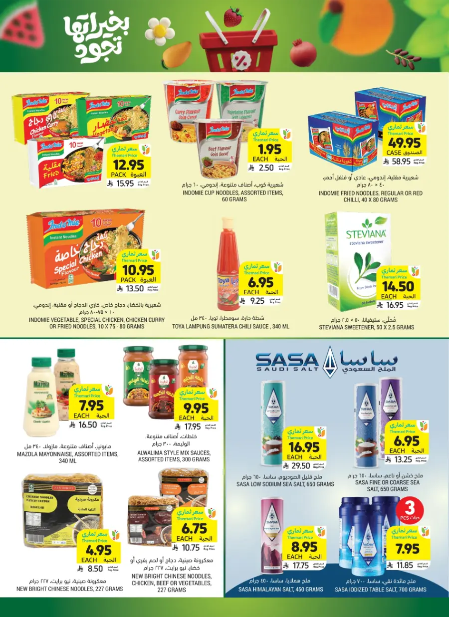 National Day Offers In Tamimi Markets Al Hasa
