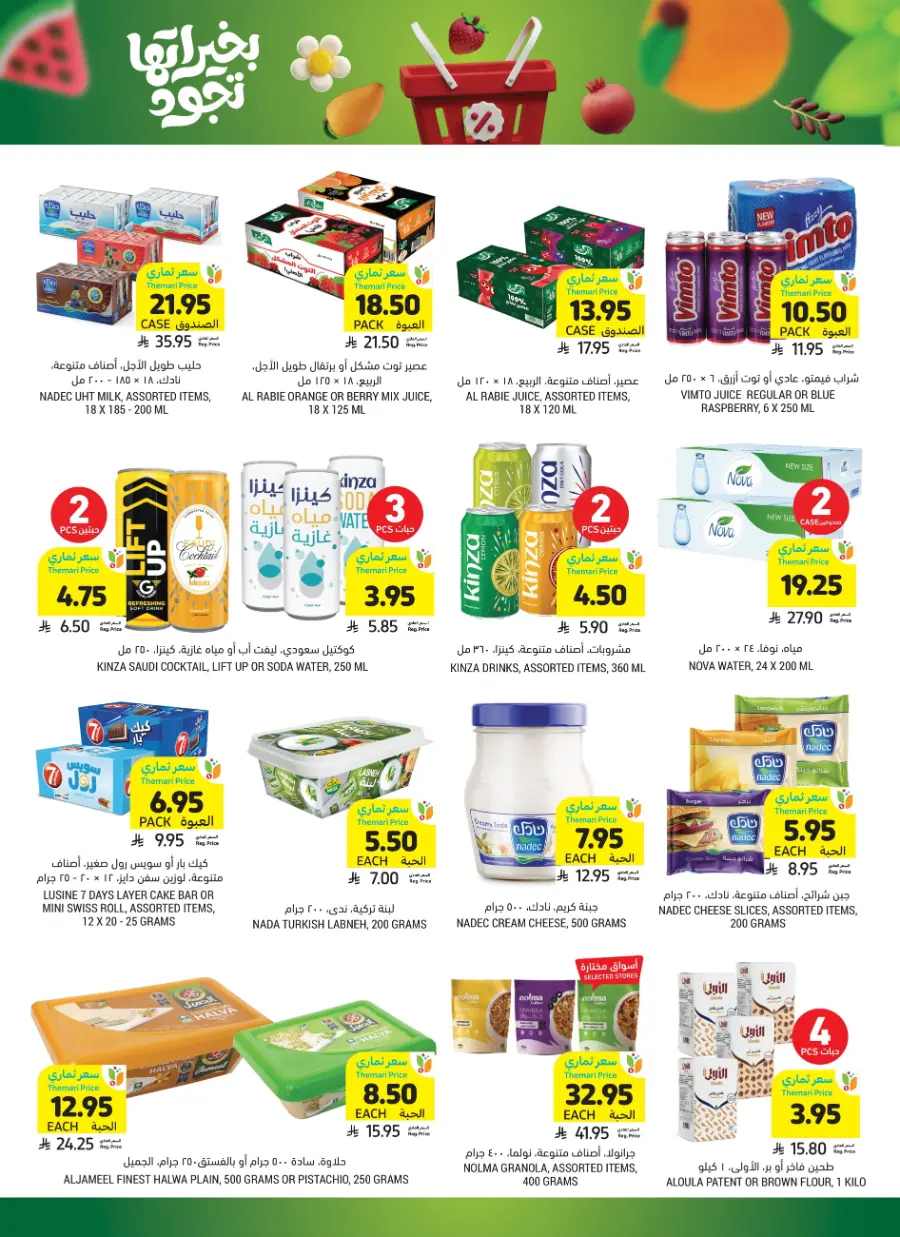 National Day Offers In Tamimi Markets Al Hasa