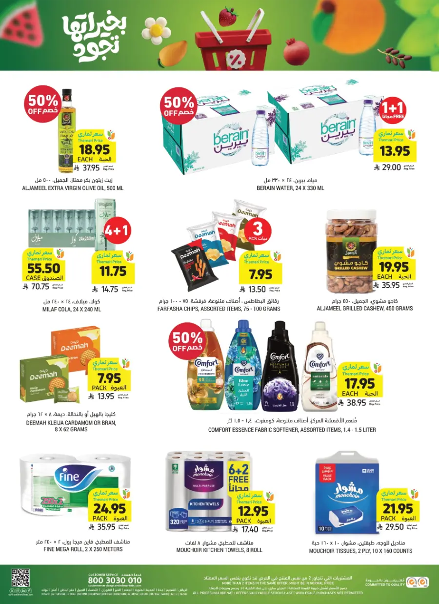 National Day Offers In Tamimi Markets Al Hasa