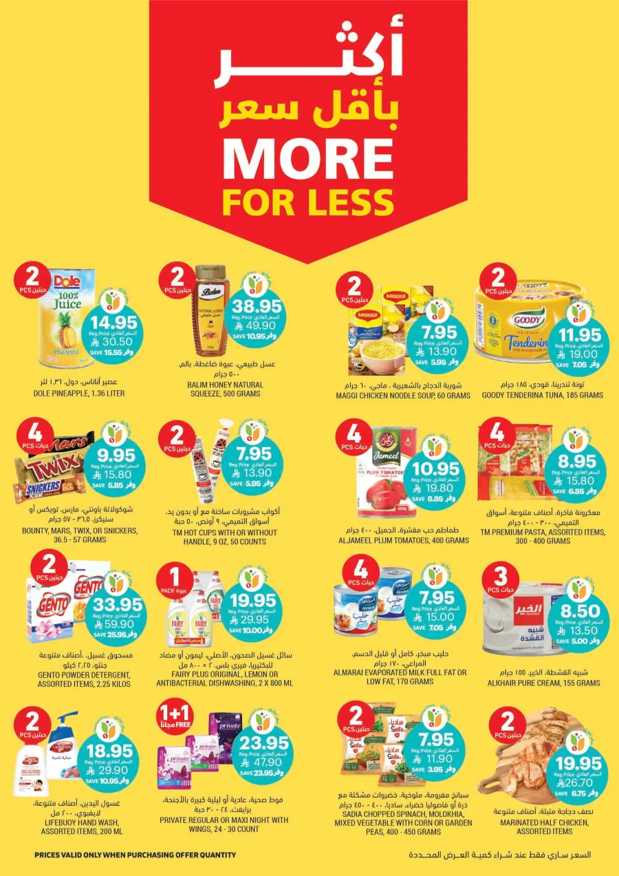 National Day Offers In Tamimi Markets Al Hasa