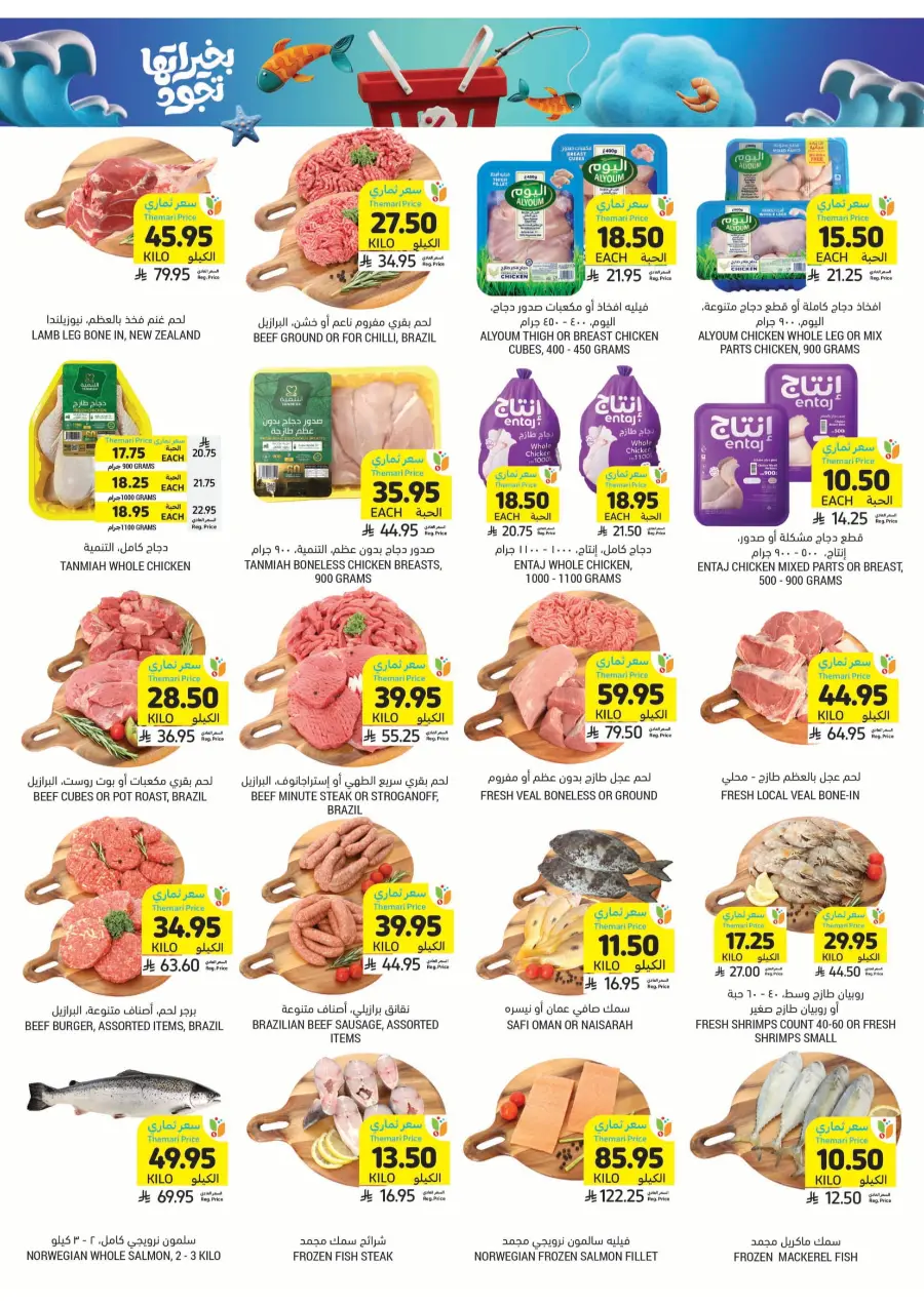 National Day Offers In Tamimi Markets Al Hasa