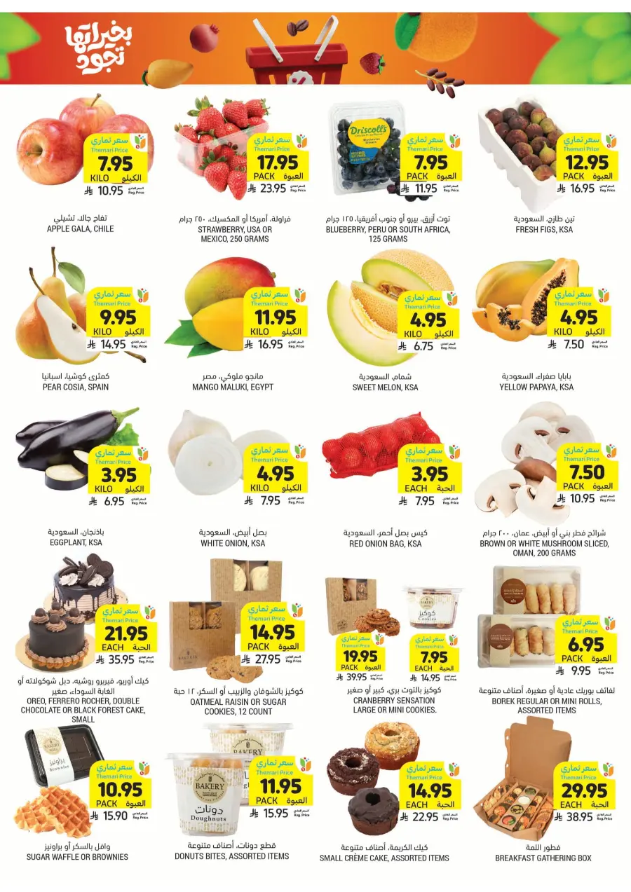 National Day Offers In Tamimi Markets Al Hasa