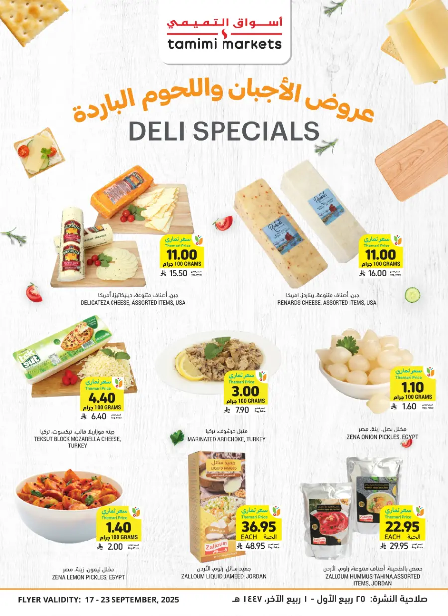 National Day Offers In Tamimi Markets Al Hasa