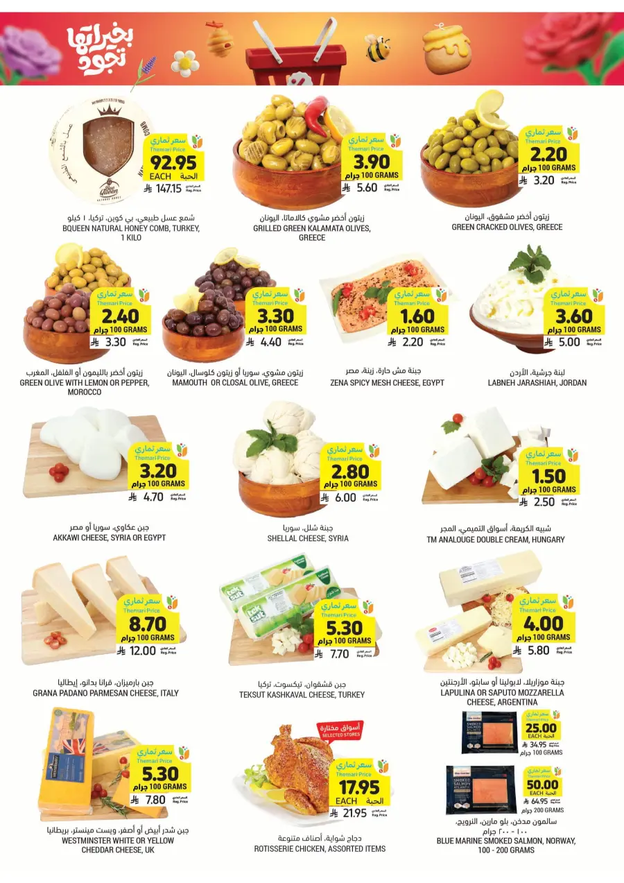 National Day Offers In Tamimi Markets Al Hasa