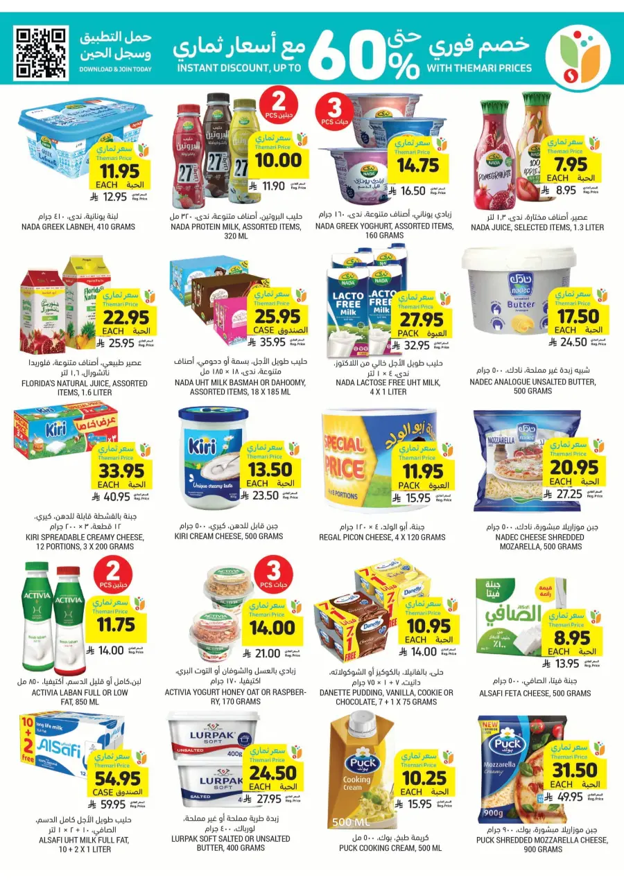 National Day Offers In Tamimi Markets Al Hasa