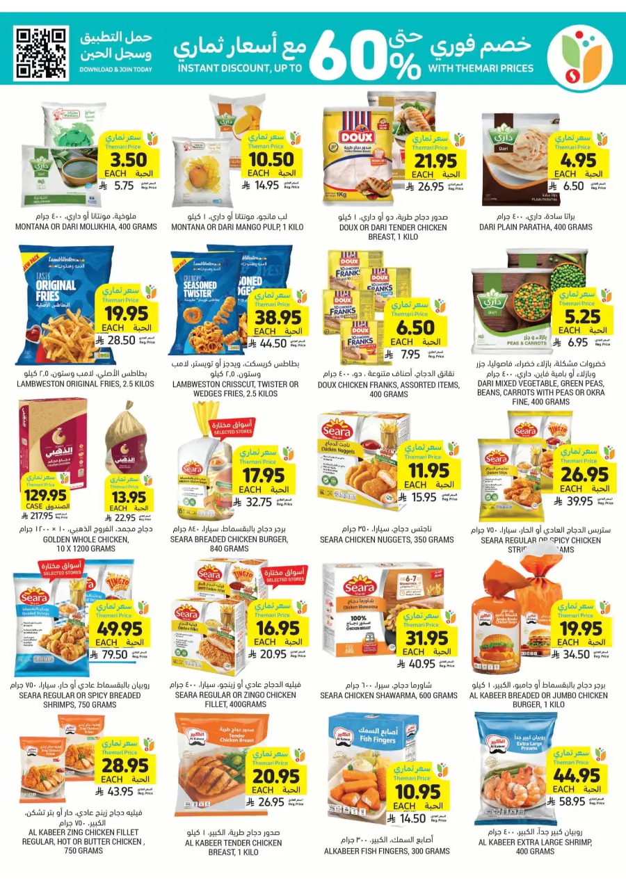 National Day Offers In Tamimi Markets Al Hasa