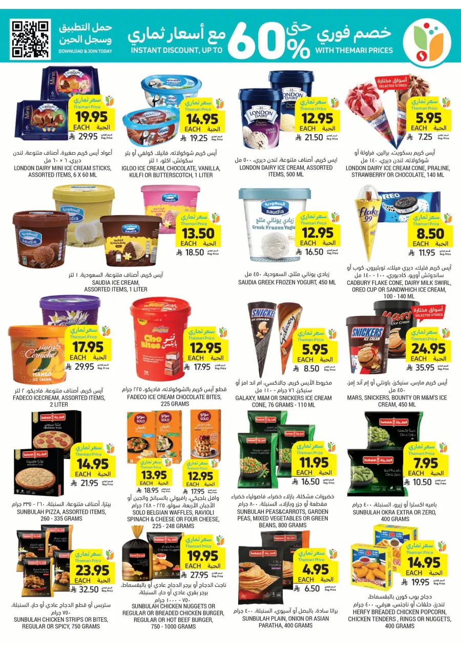 National Day Offers In Tamimi Markets Al Hasa