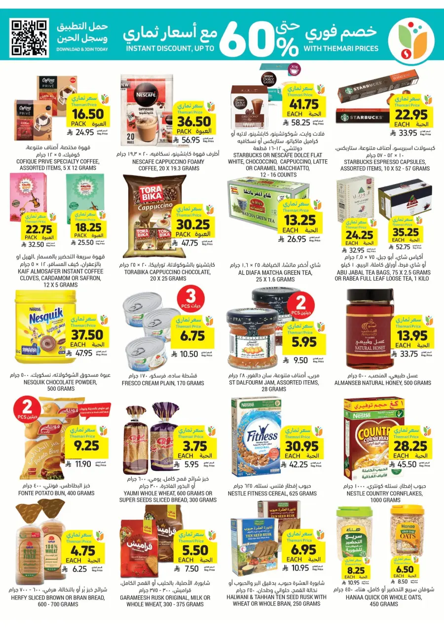 National Day Offers In Tamimi Markets Al Hasa