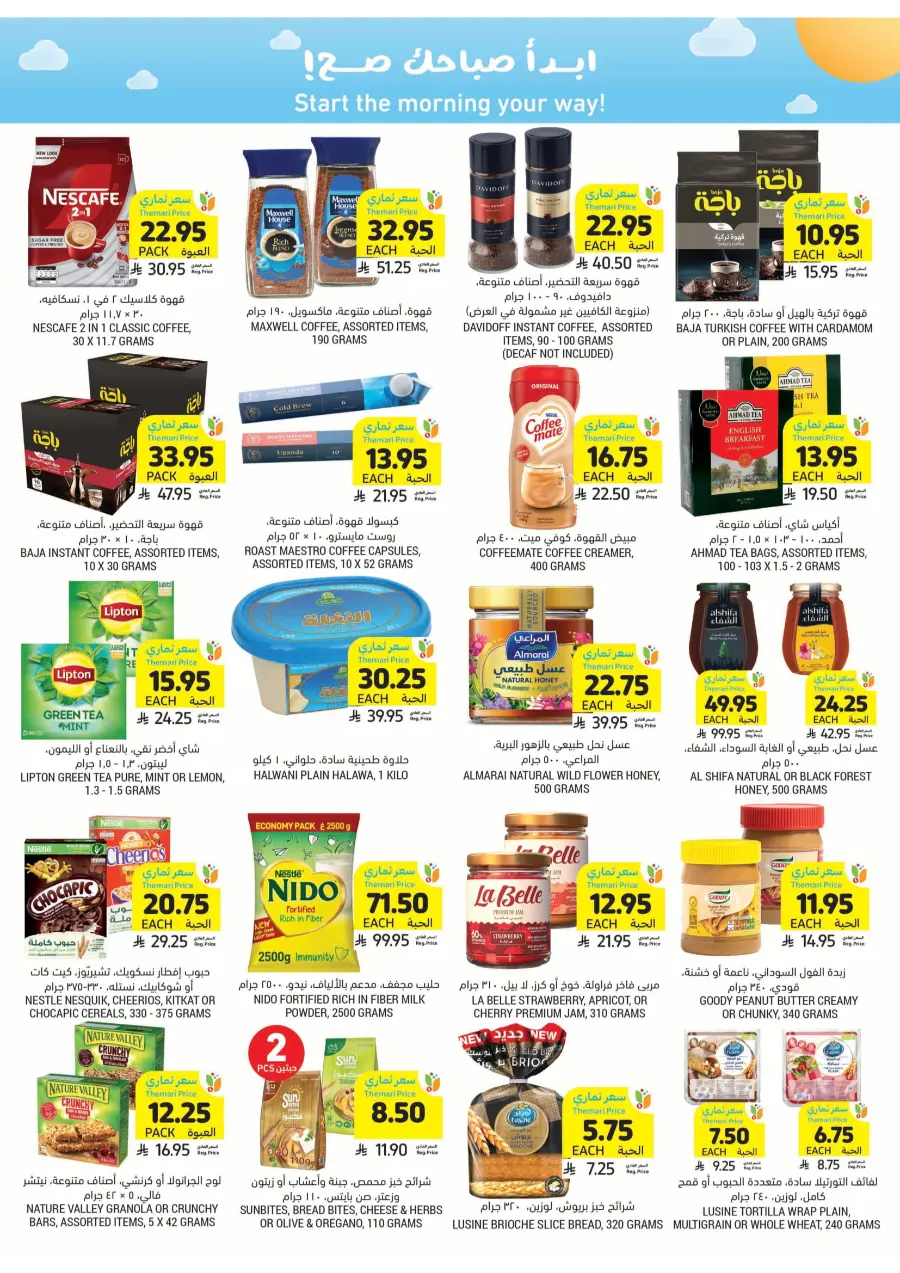 National Day Offers In Tamimi Markets Al Hasa