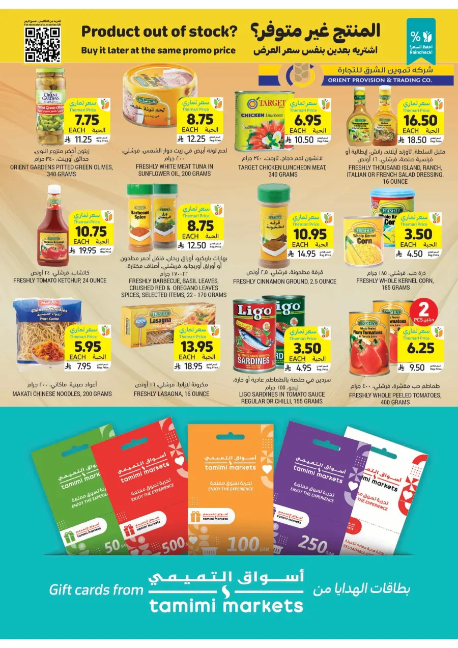 National Day Offers In Tamimi Markets Al Hasa
