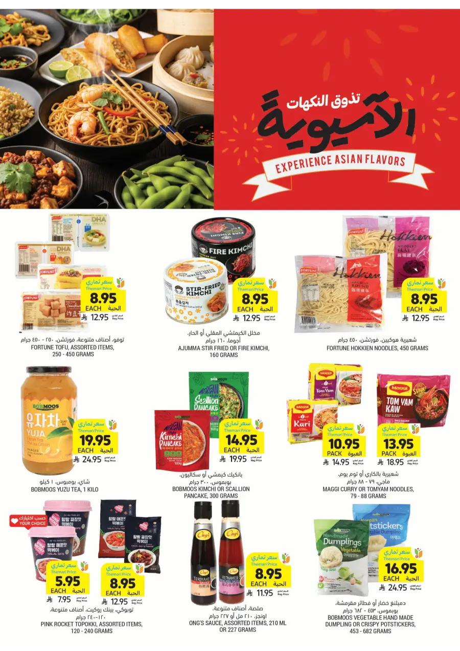 National Day Offers In Tamimi Markets Al Hasa