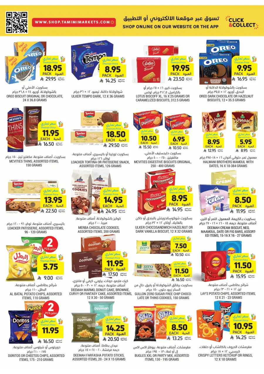 National Day Offers In Tamimi Markets Al Hasa