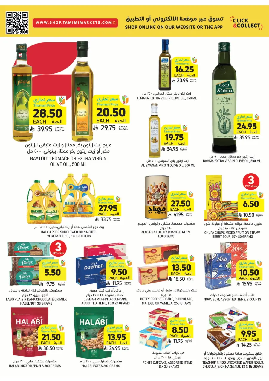 National Day Offers In Tamimi Markets Al Hasa