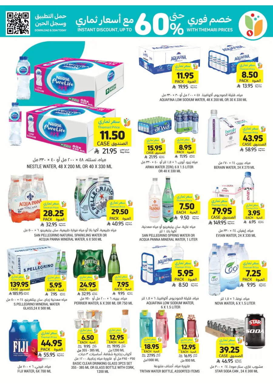 National Day Offers In Tamimi Markets Al Hasa