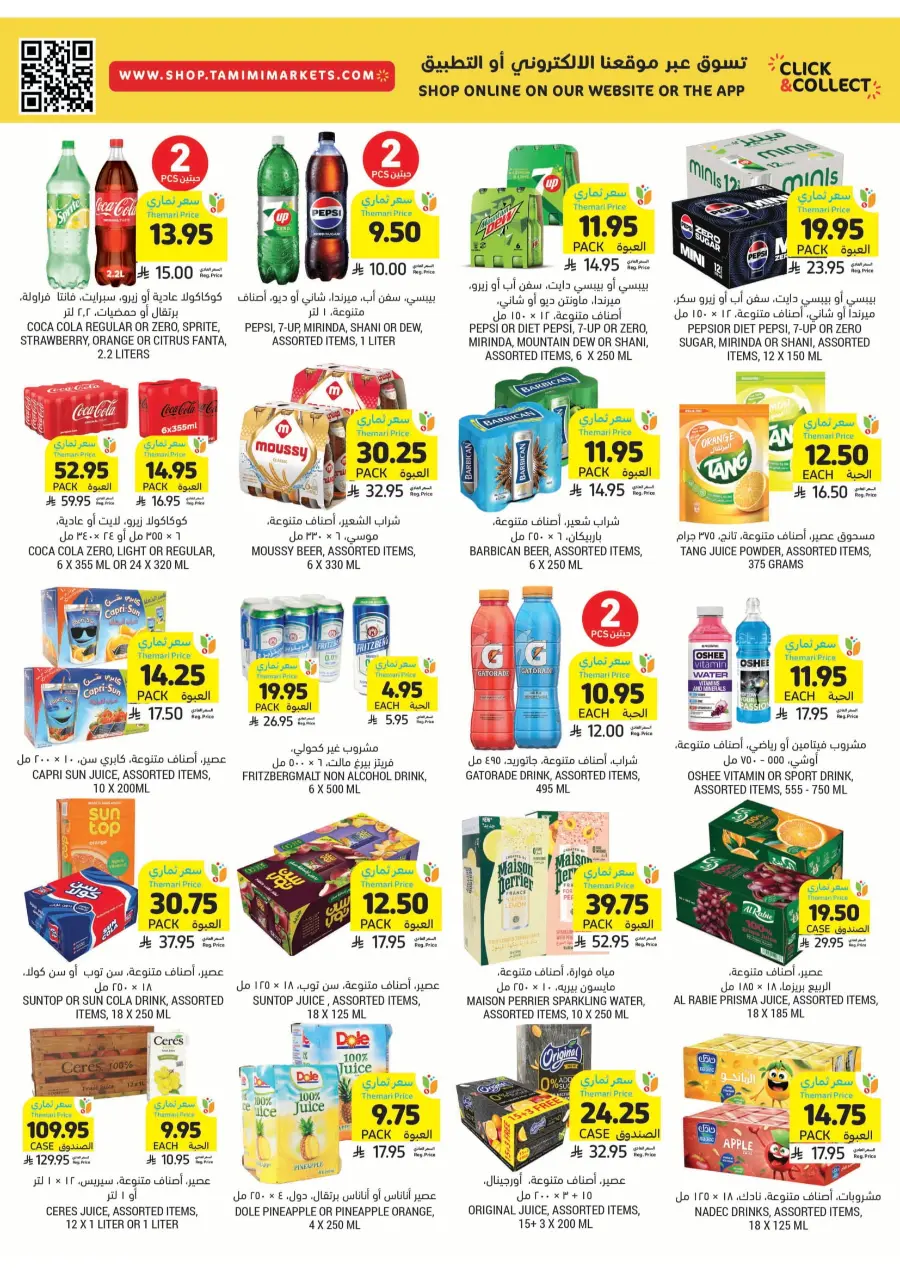 National Day Offers In Tamimi Markets Al Hasa