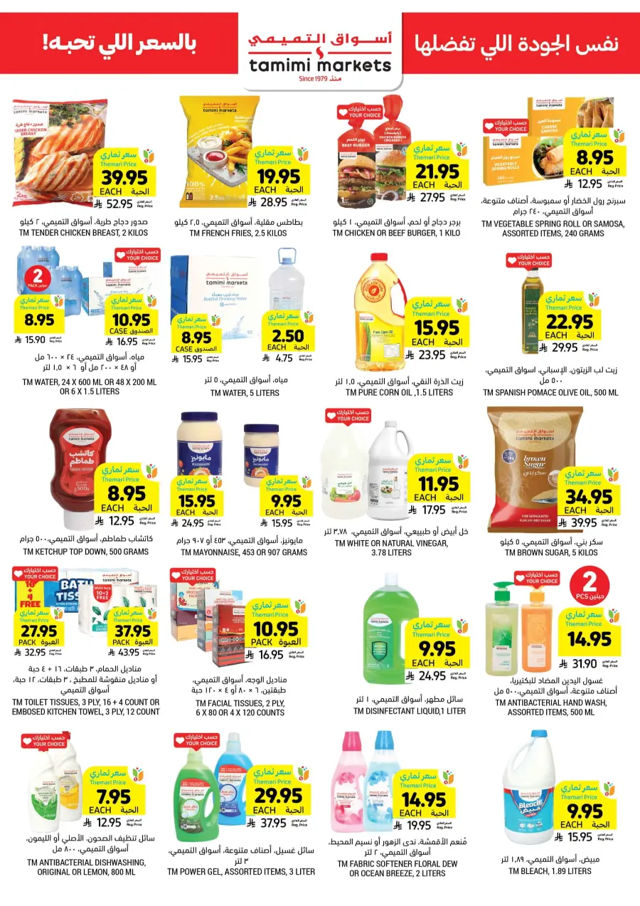 National Day Offers In Tamimi Markets Al Hasa