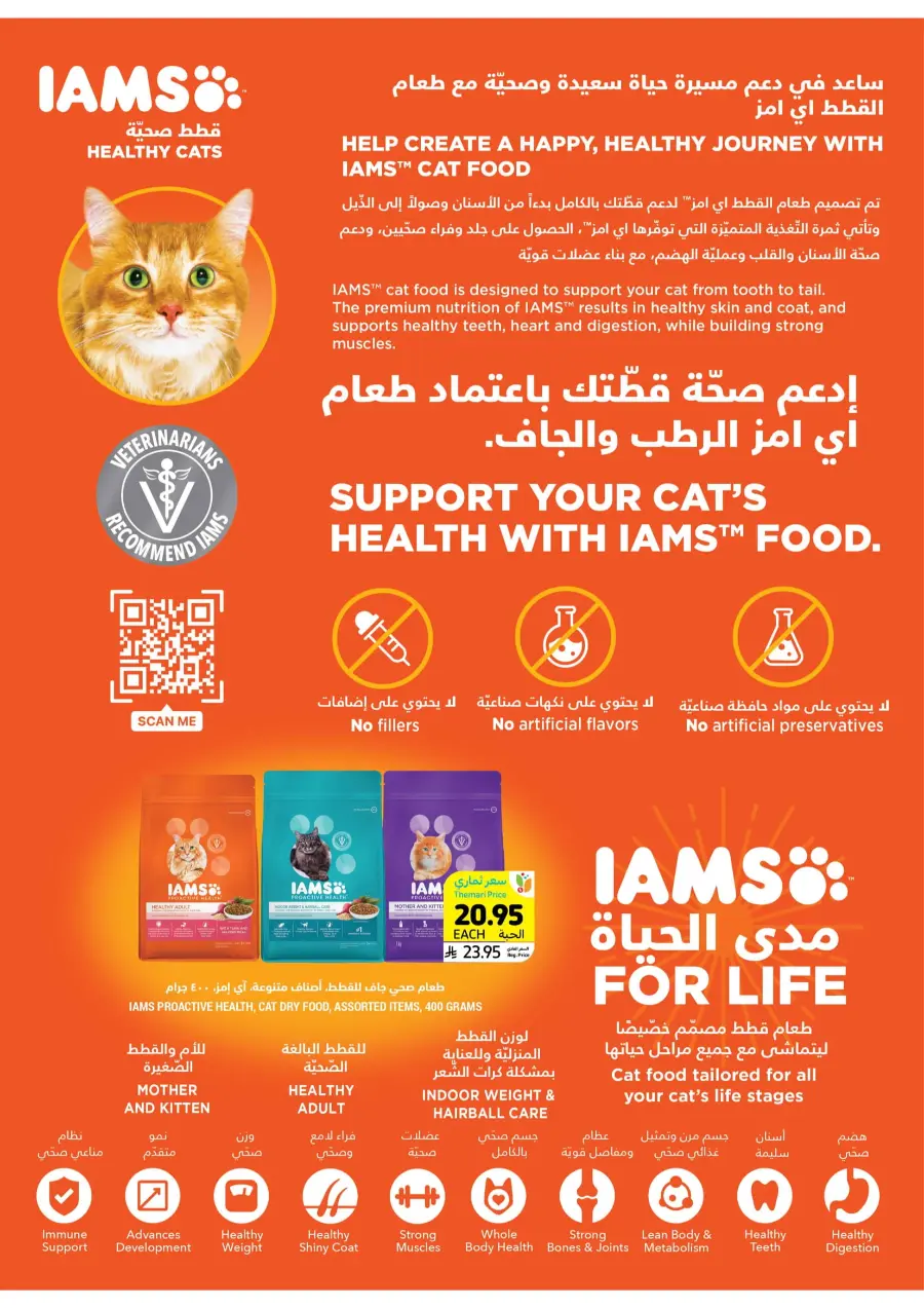 National Day Offers In Tamimi Markets Al Hasa