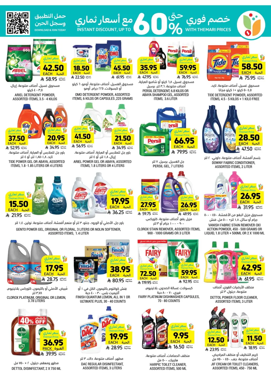 National Day Offers In Tamimi Markets Al Hasa