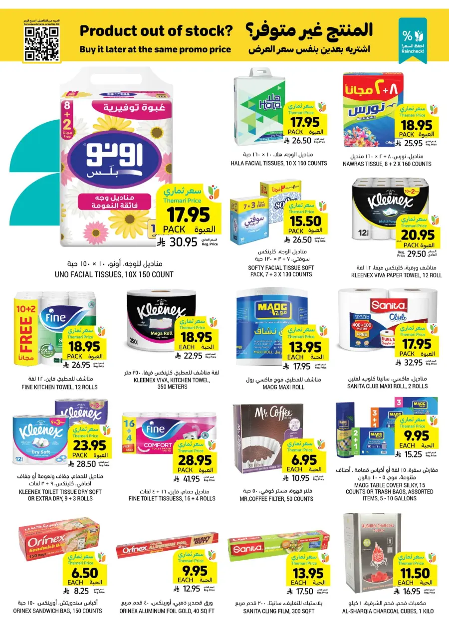 National Day Offers In Tamimi Markets Al Hasa