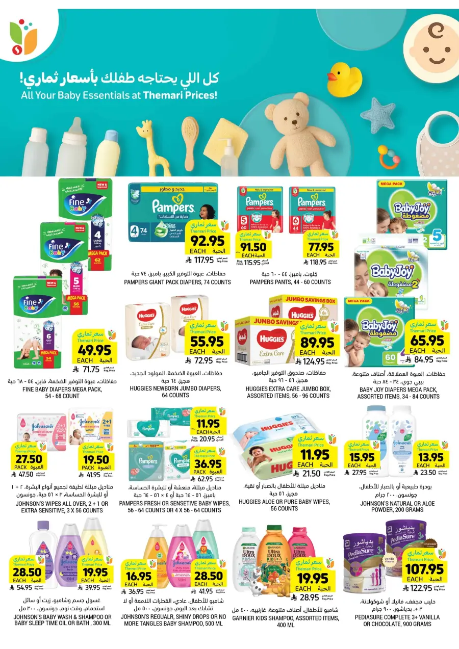 National Day Offers In Tamimi Markets Al Hasa