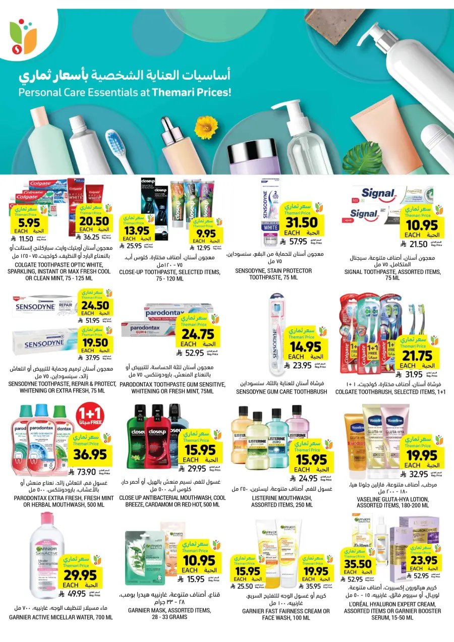 National Day Offers In Tamimi Markets Al Hasa