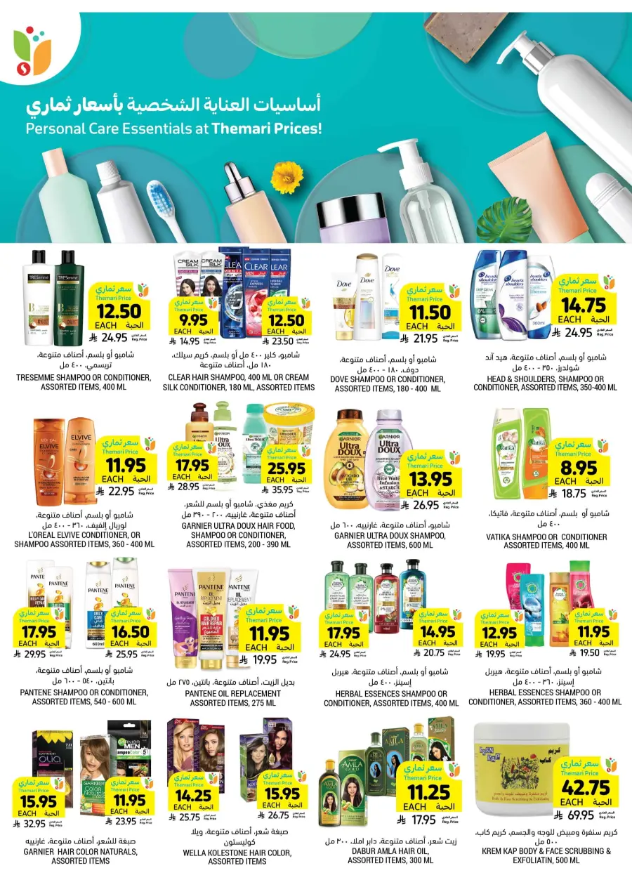 National Day Offers In Tamimi Markets Al Hasa