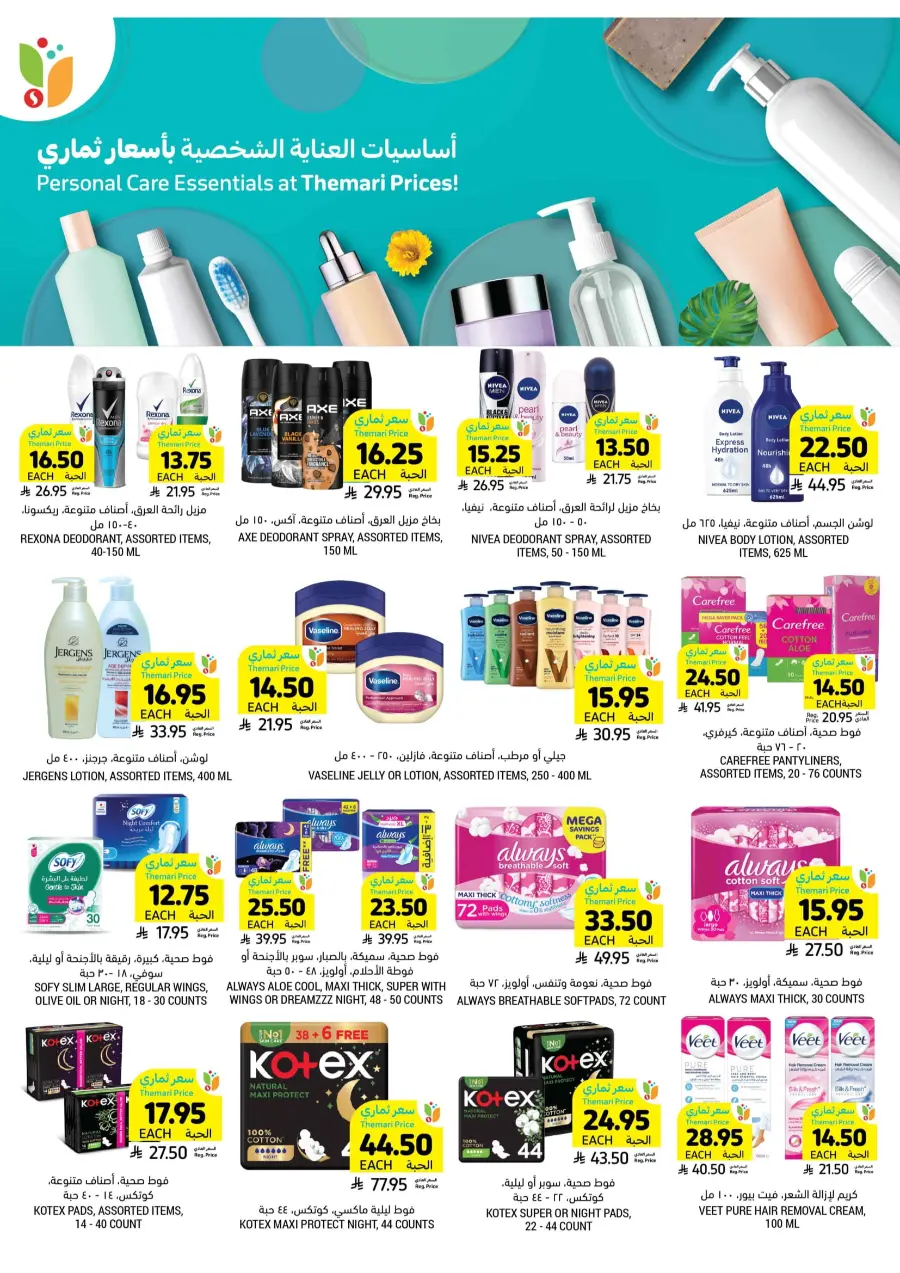 National Day Offers In Tamimi Markets Al Hasa