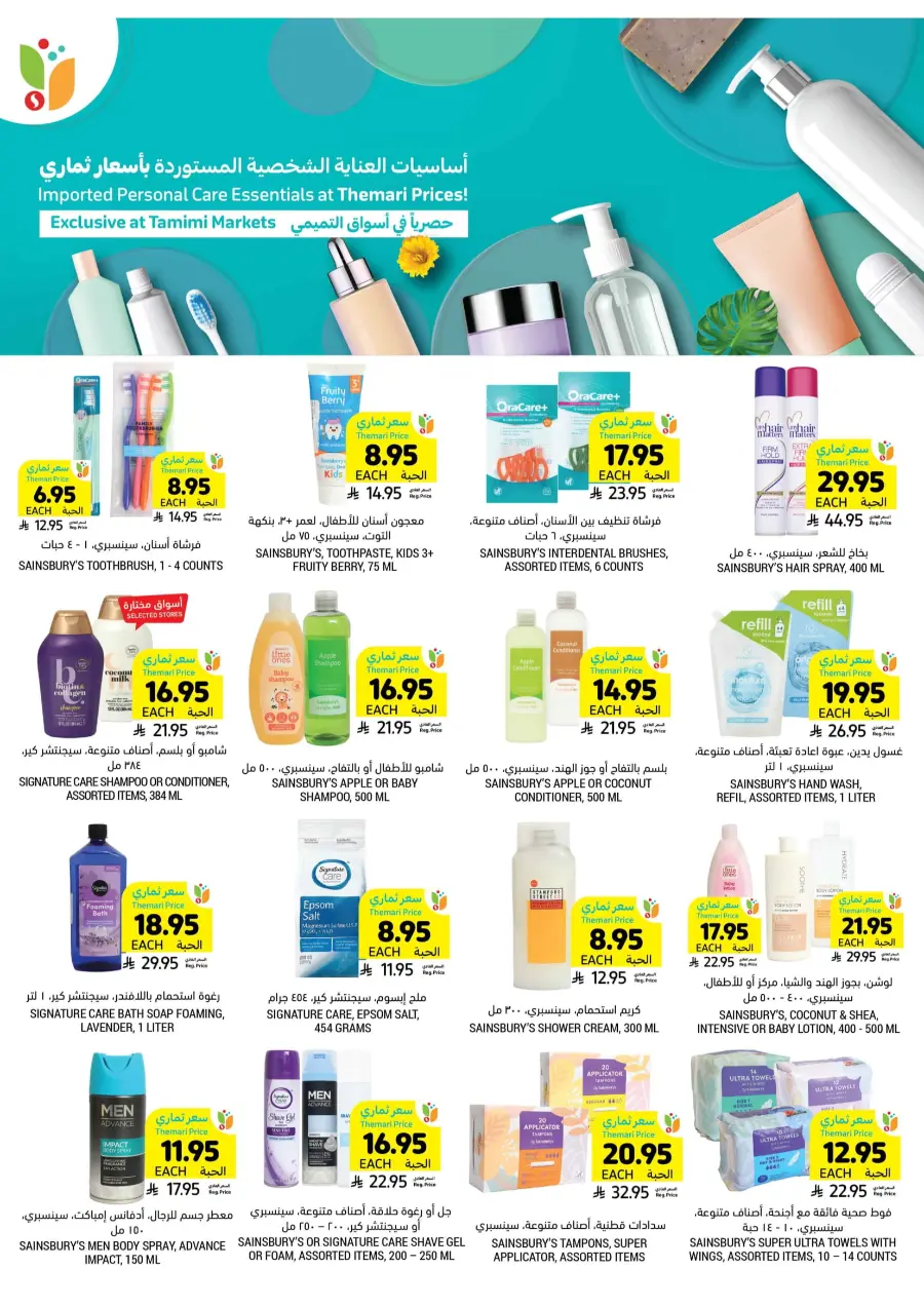 National Day Offers In Tamimi Markets Al Hasa