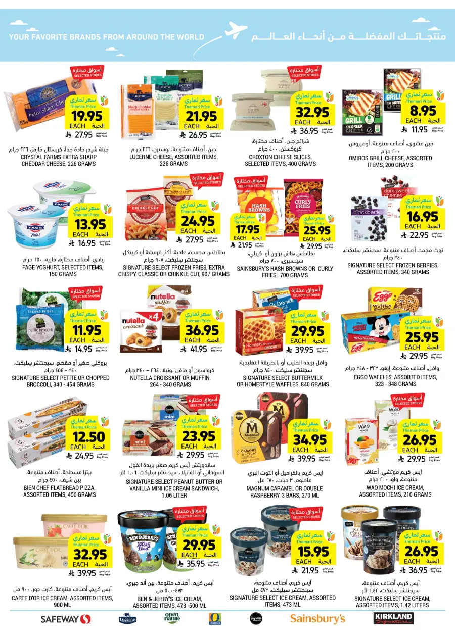 National Day Offers In Tamimi Markets Al Hasa