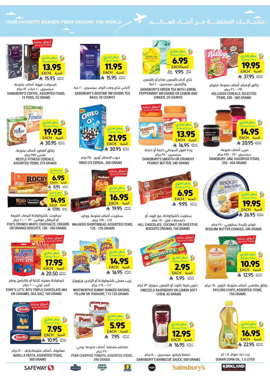 National Day Offers In Tamimi Markets Al Hasa