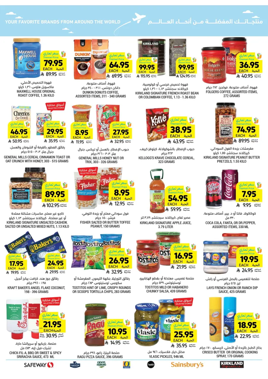 National Day Offers In Tamimi Markets Al Hasa