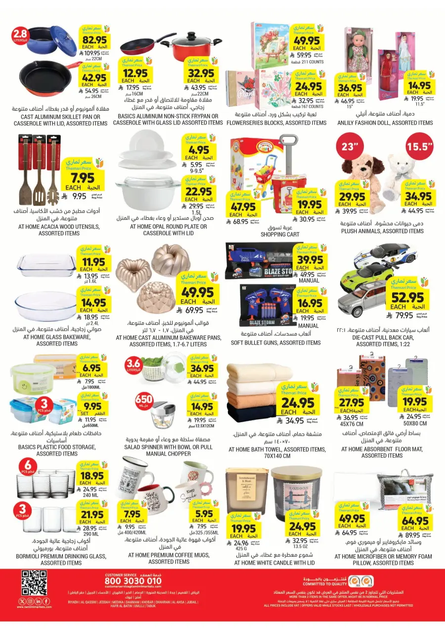 National Day Offers In Tamimi Markets Al Hasa