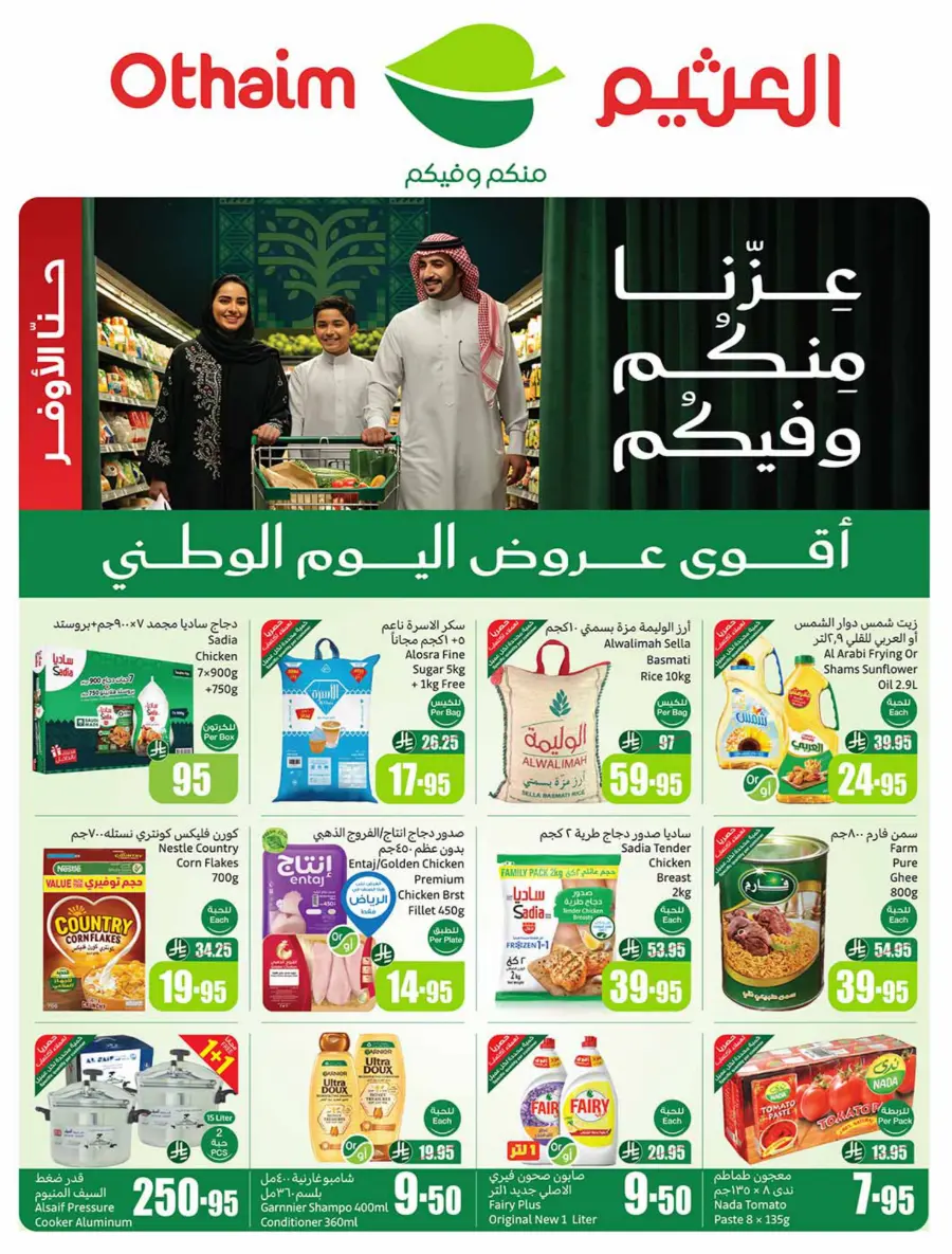 National Day Offers – Don’t Miss Out In Othaim Market Sakaka