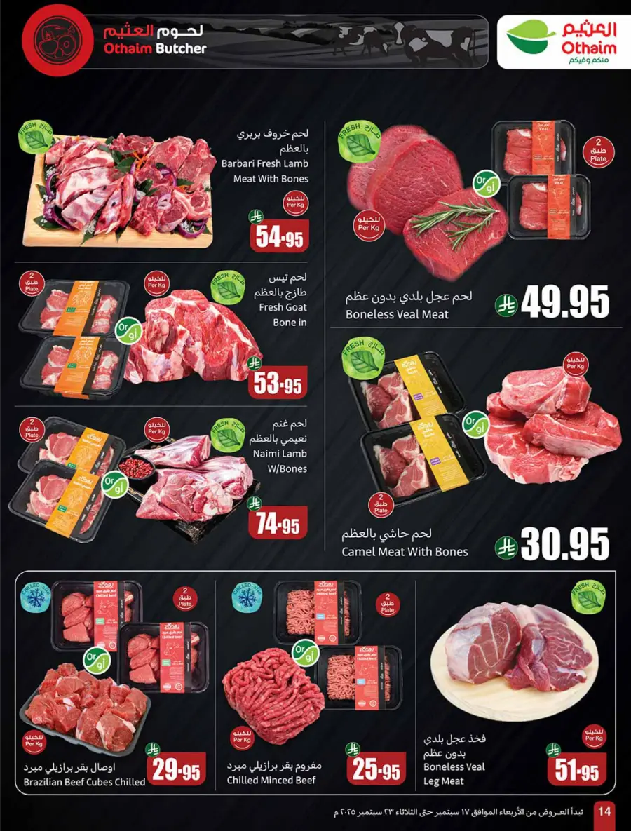 National Day Offers – Don’t Miss Out In Othaim Market Sakaka