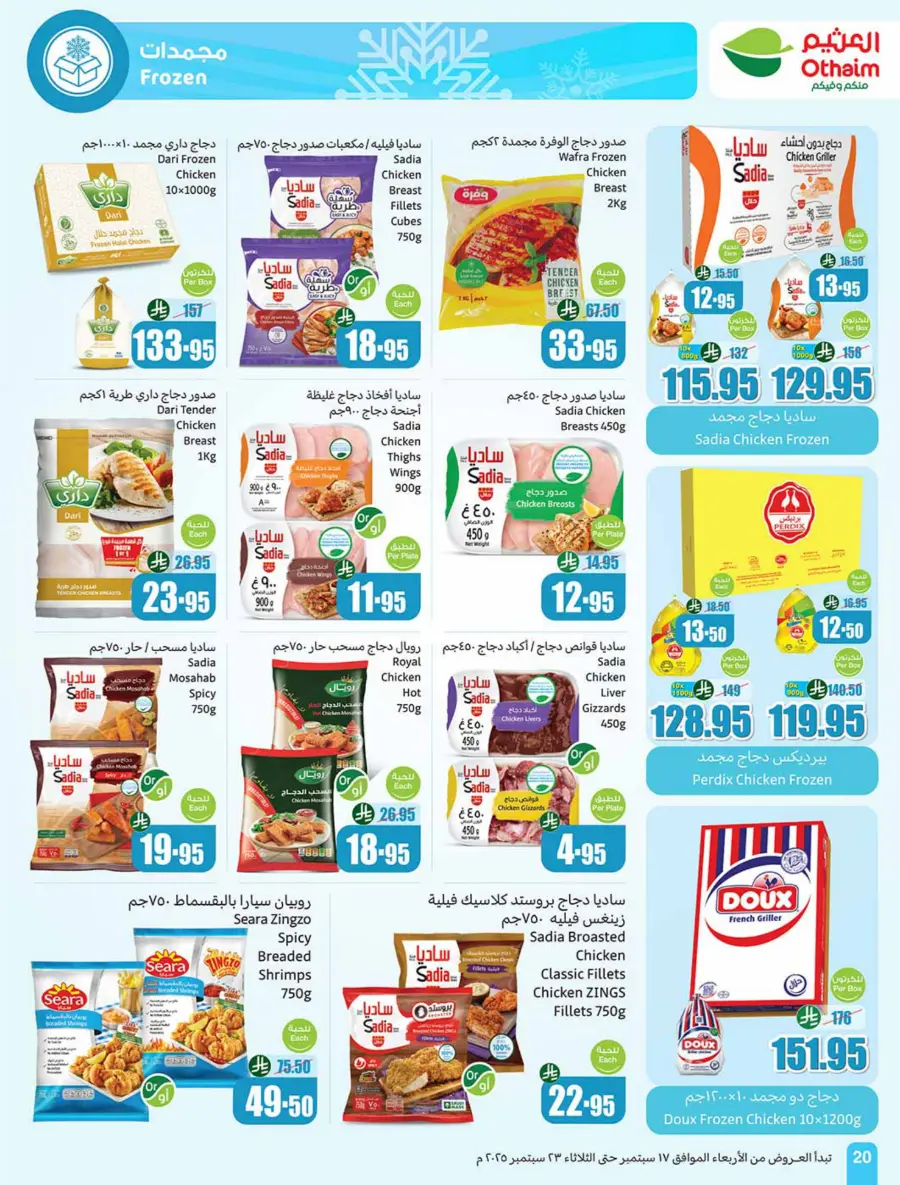 National Day Offers – Don’t Miss Out In Othaim Market Sakaka