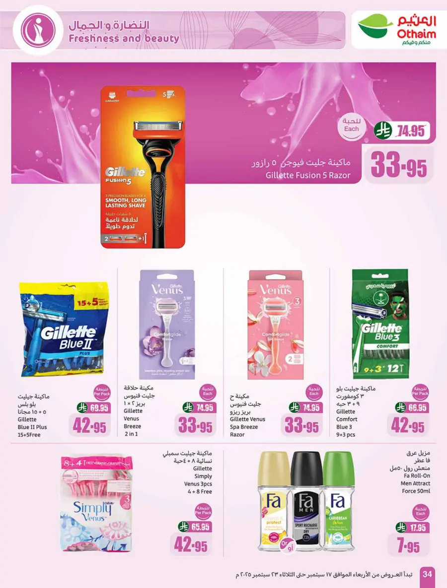 National Day Offers – Don’t Miss Out In Othaim Market Sakaka
