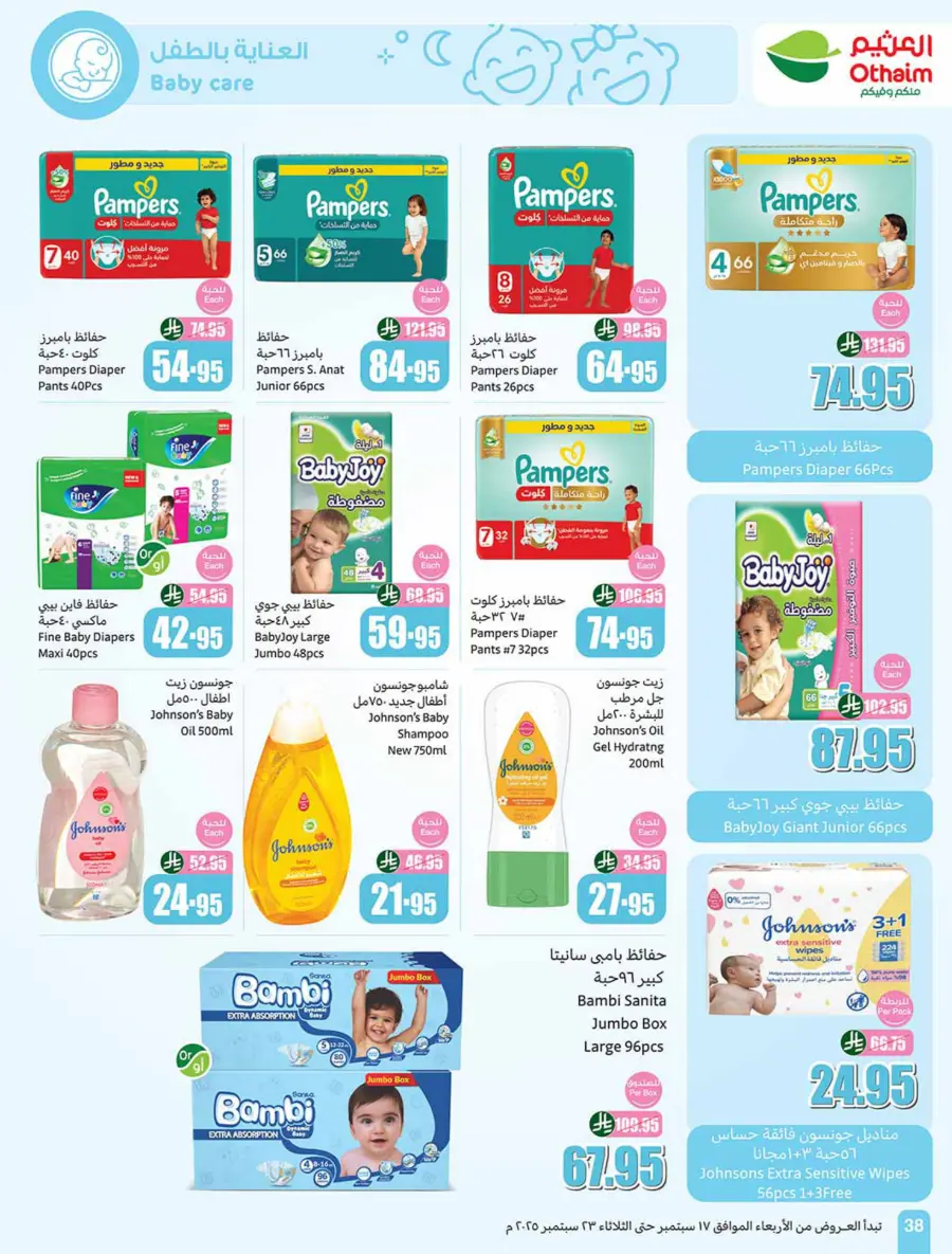 National Day Offers – Don’t Miss Out In Othaim Market Sakaka