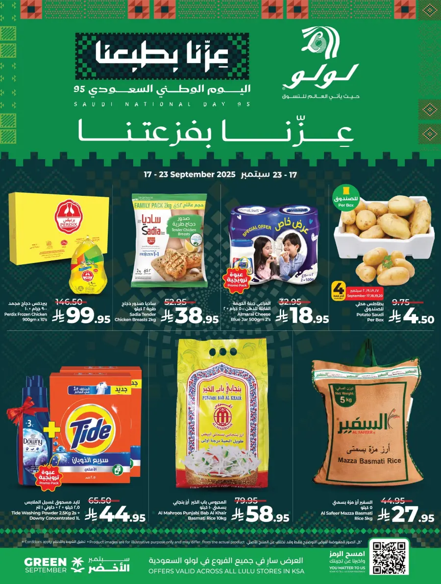 National Day Offers – Shop Now & Save In Lulu Hypermarket Hafar Al Batin