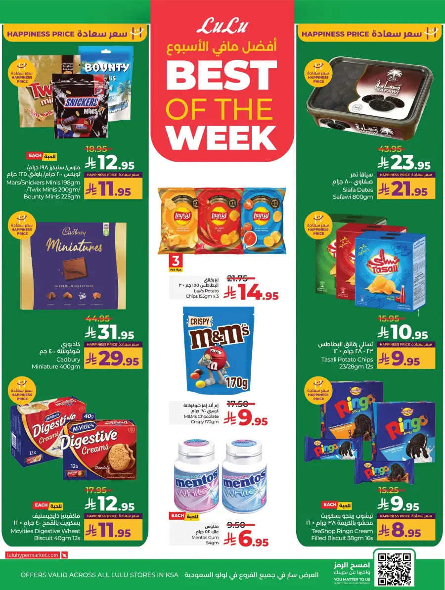National Day Offers – Shop Now & Save In Lulu Hypermarket Hafar Al Batin