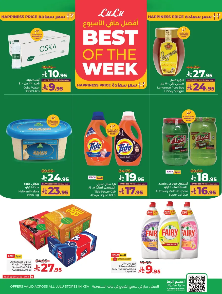 National Day Offers – Shop Now & Save In Lulu Hypermarket Hafar Al Batin