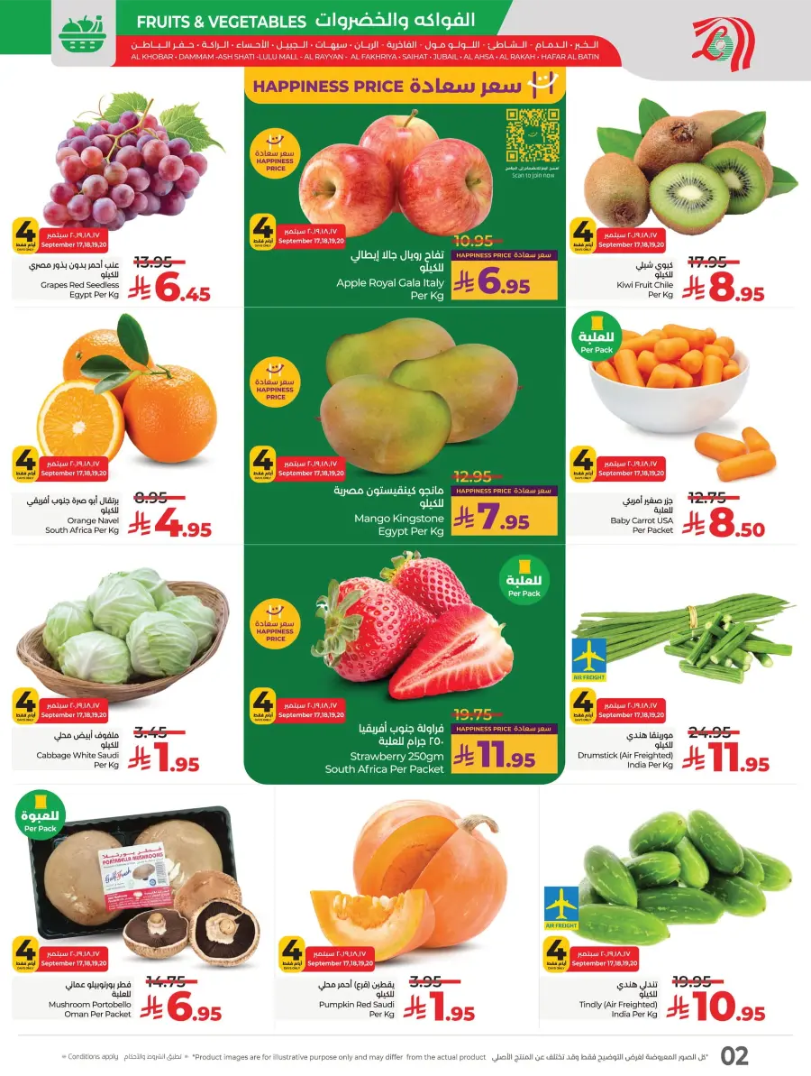 National Day Offers – Shop Now & Save In Lulu Hypermarket Hafar Al Batin