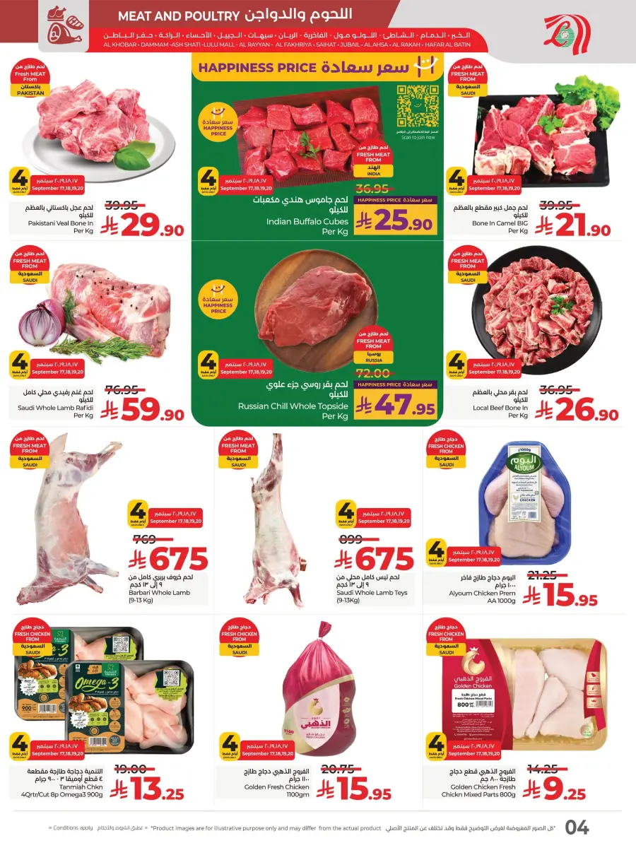 National Day Offers – Shop Now & Save In Lulu Hypermarket Hafar Al Batin