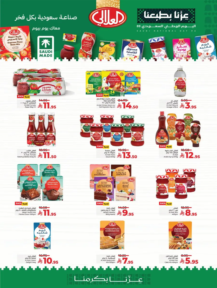 National Day Offers – Shop Now & Save In Lulu Hypermarket Hafar Al Batin